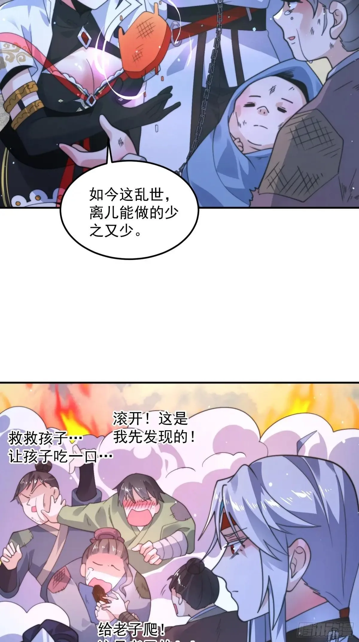 第233话 龙族三太子抢我女人 第24页