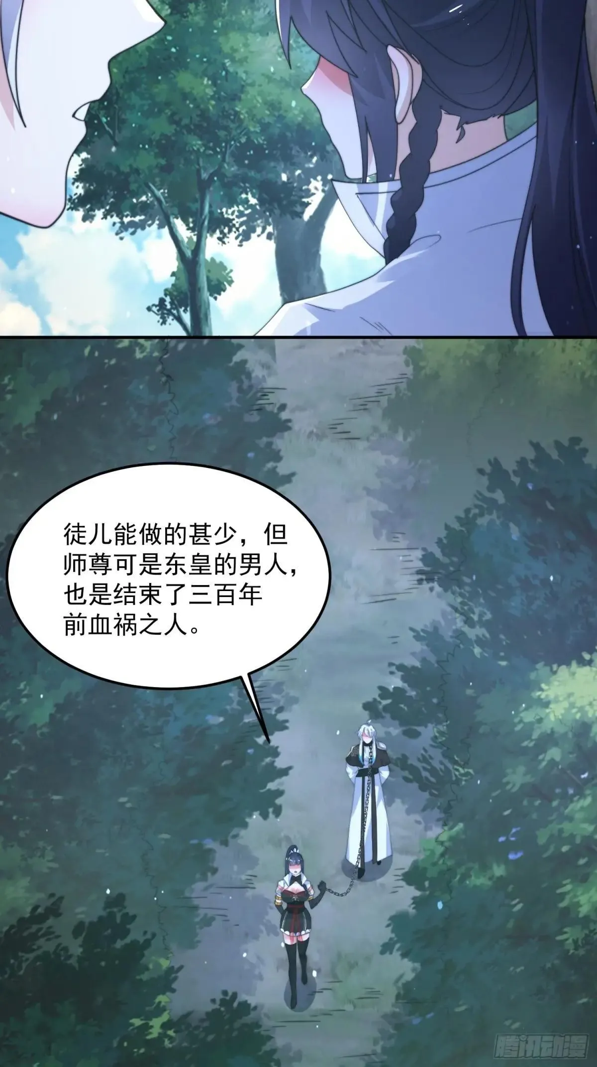 第233话 龙族三太子抢我女人 第26页