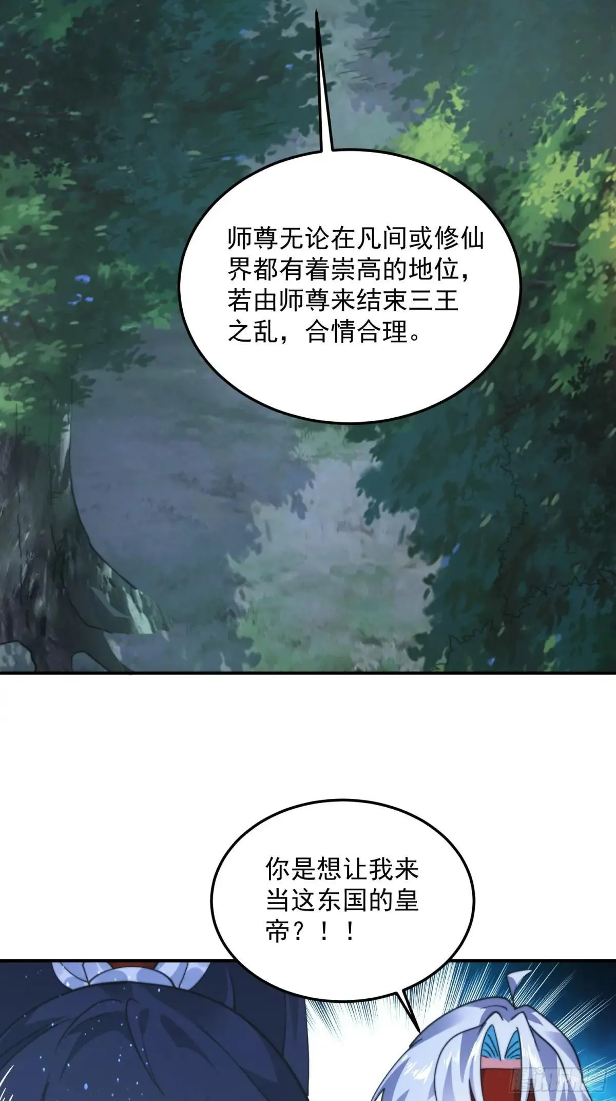 第233话 龙族三太子抢我女人 第27页