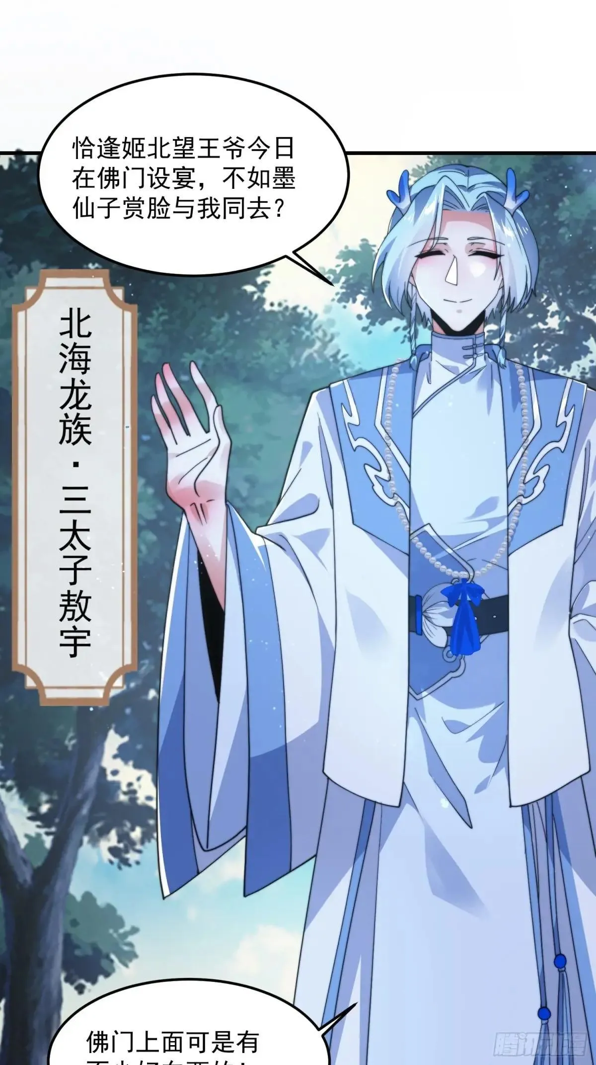 第233话 龙族三太子抢我女人 第29页