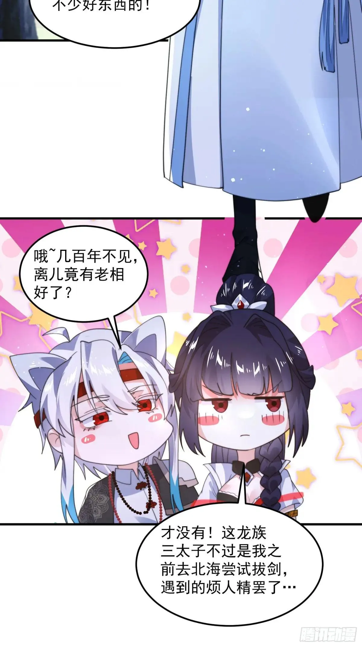 第233话 龙族三太子抢我女人 第30页