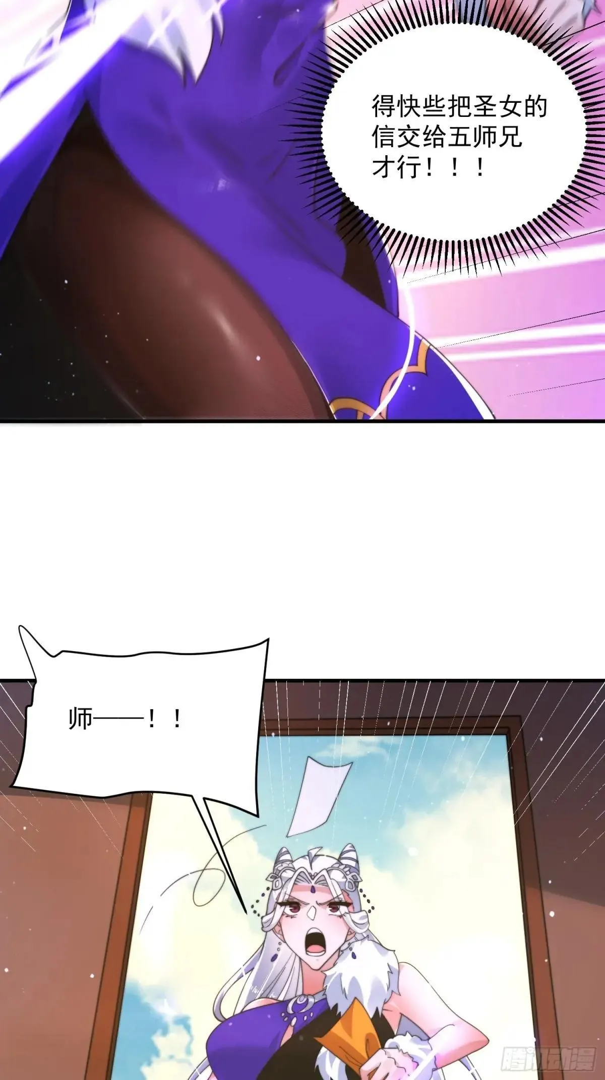 第233话 龙族三太子抢我女人 第34页