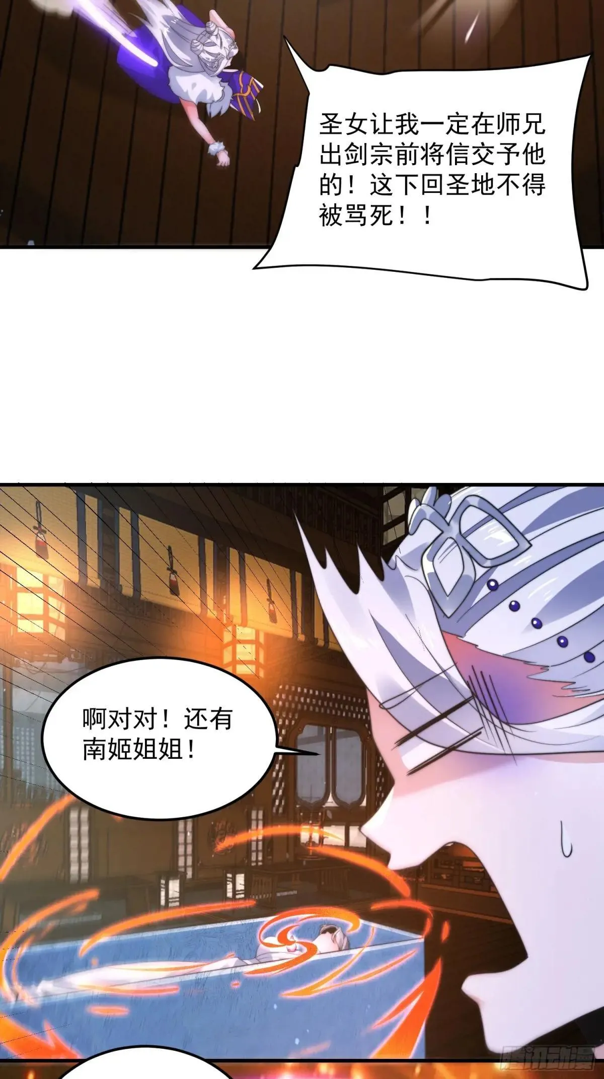 第233话 龙族三太子抢我女人 第36页