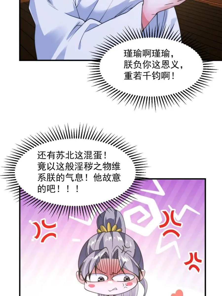 第234话 好玩不过嫂子？！ 第2页