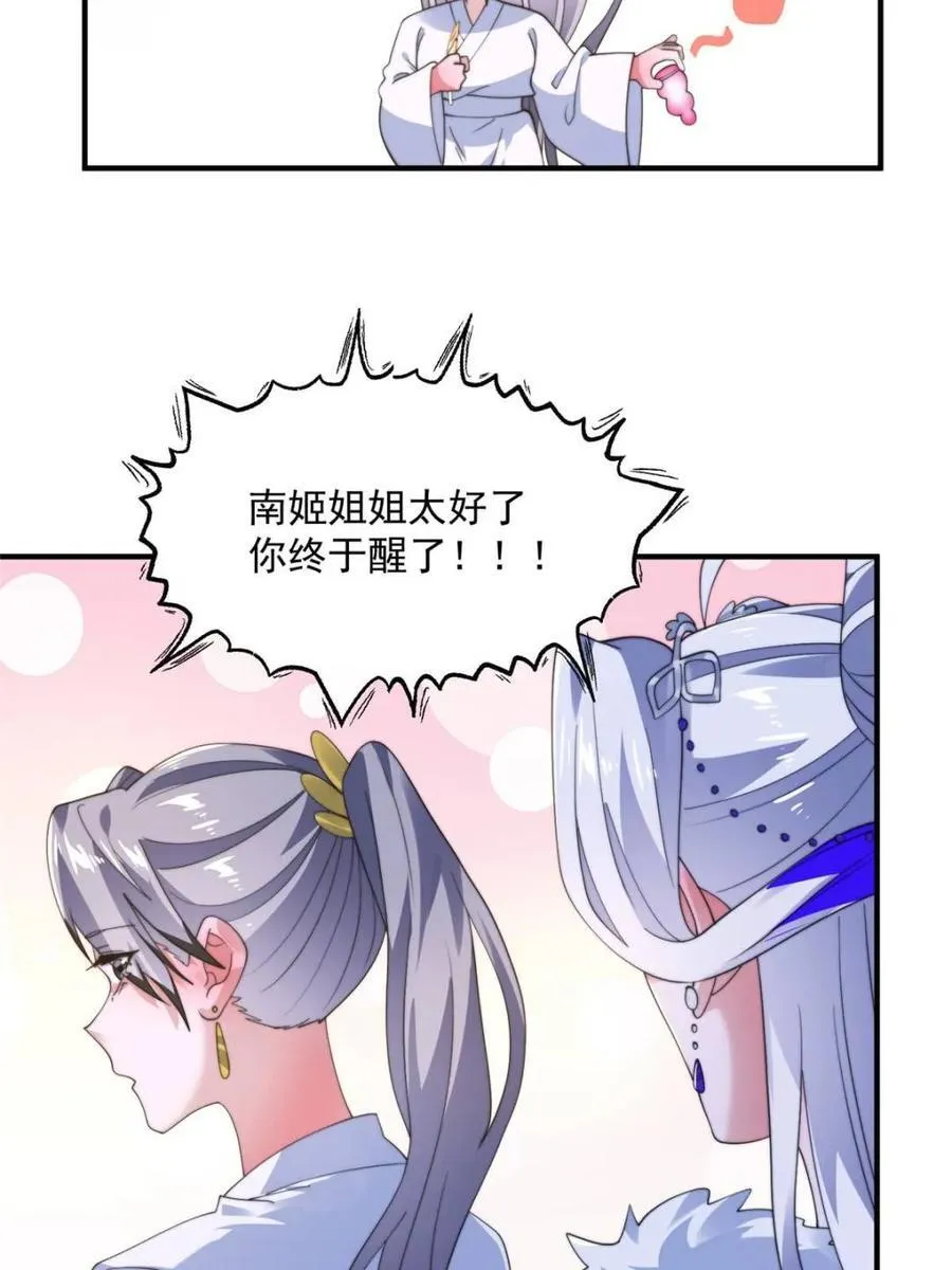 第234话 好玩不过嫂子？！ 第3页