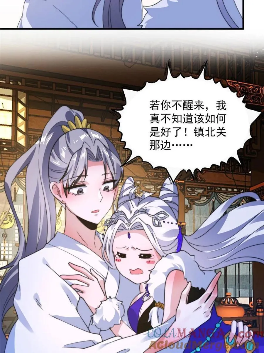 第234话 好玩不过嫂子？！ 第4页