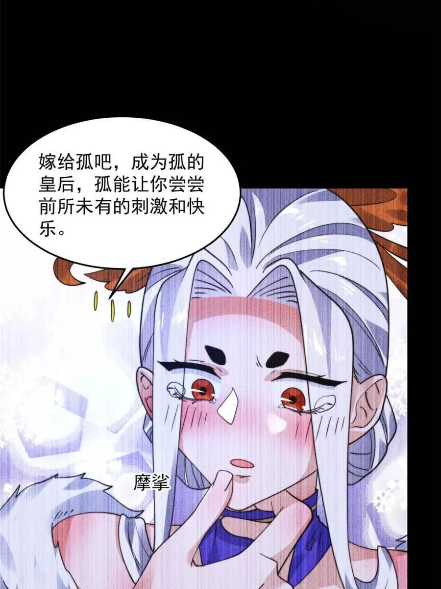 第234话 好玩不过嫂子？！ 第8页