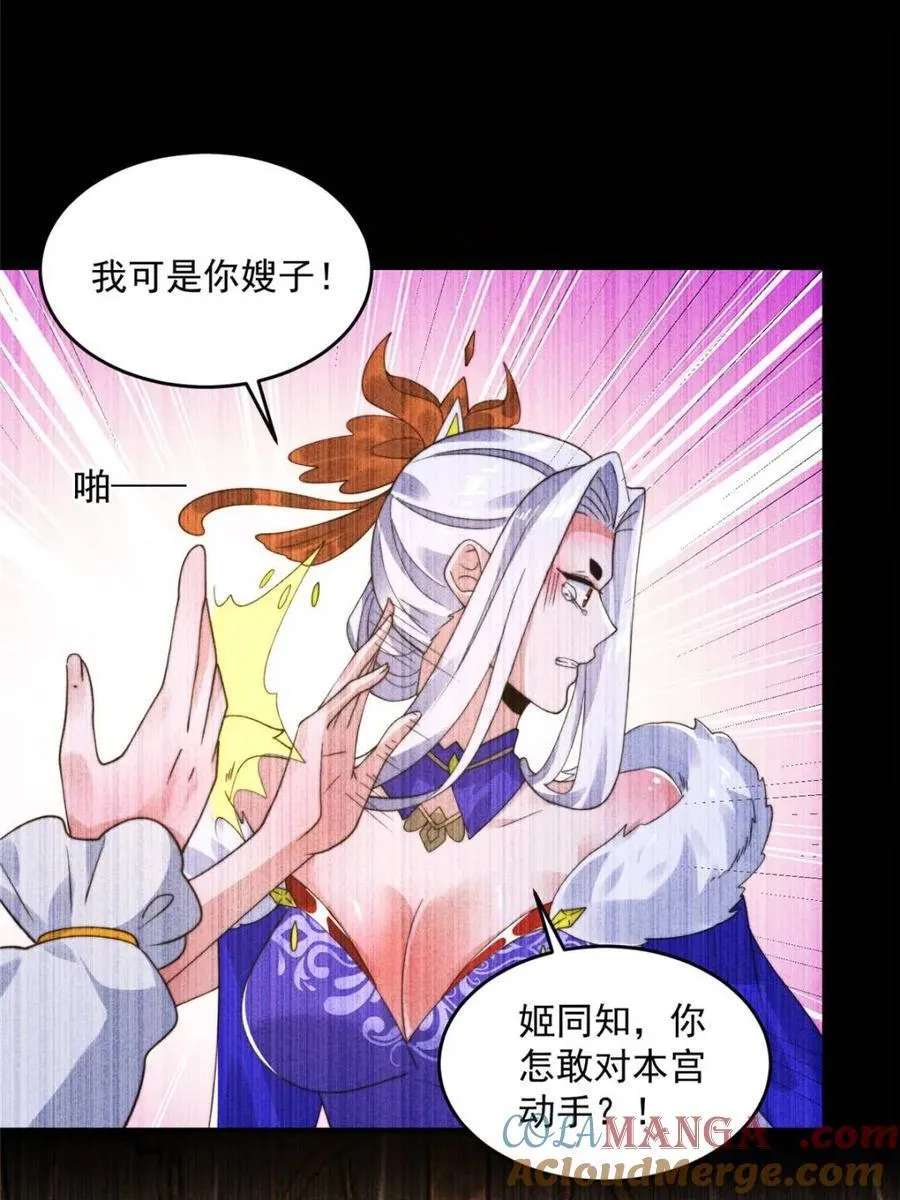 第234话 好玩不过嫂子？！ 第10页