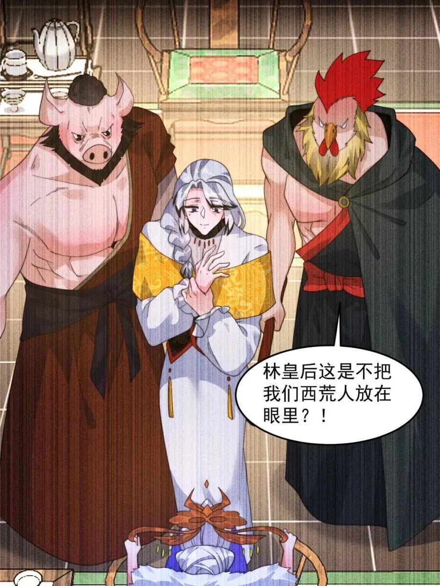 第234话 好玩不过嫂子？！ 第11页