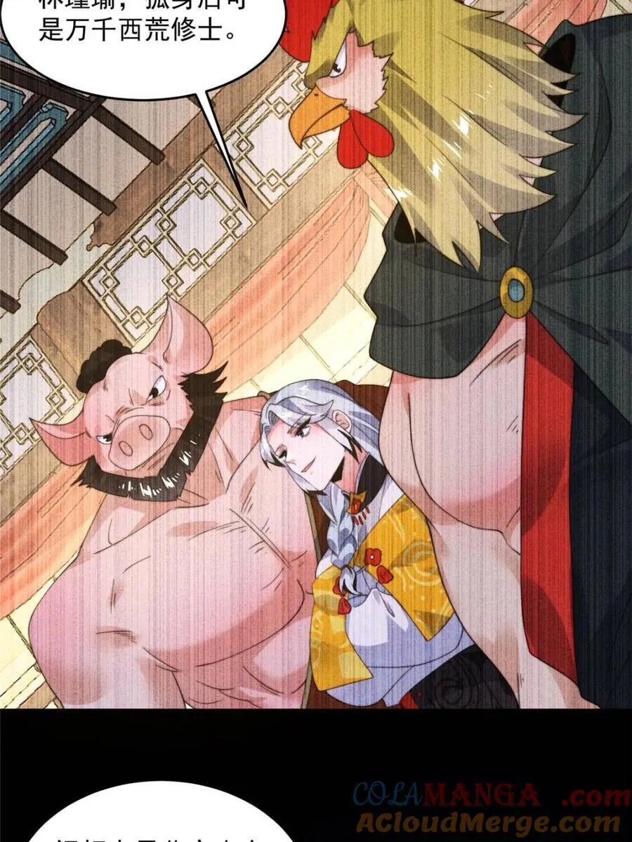 第234话 好玩不过嫂子？！ 第13页