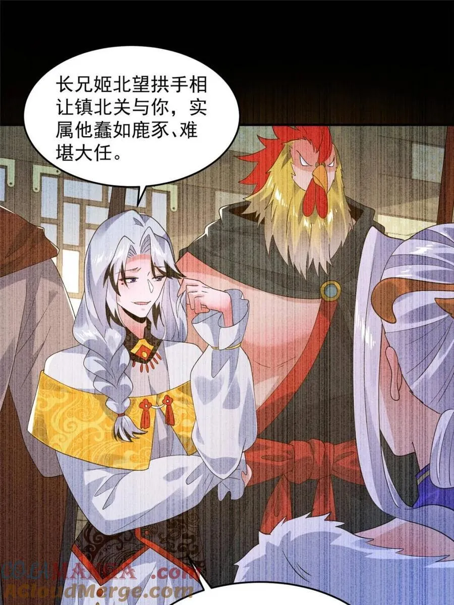 第234话 好玩不过嫂子？！ 第16页