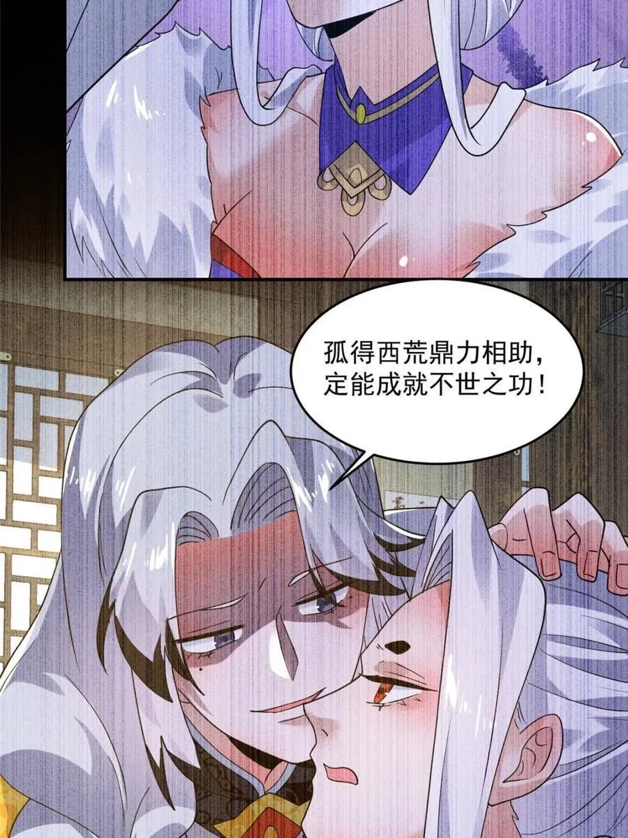 第234话 好玩不过嫂子？！ 第18页