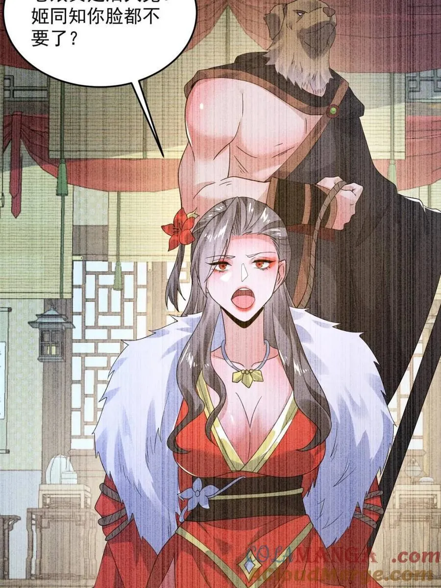第234话 好玩不过嫂子？！ 第22页