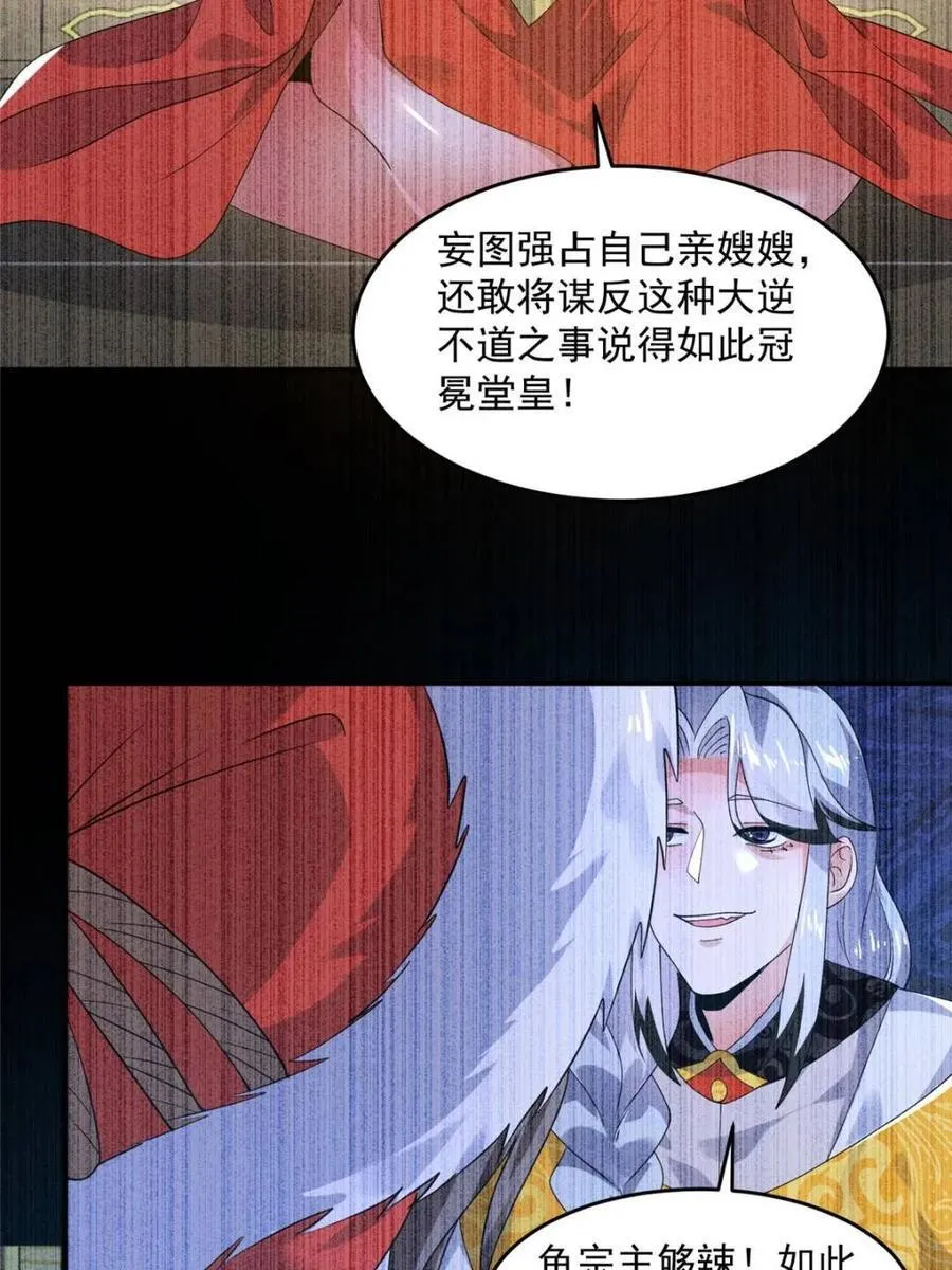 第234话 好玩不过嫂子？！ 第23页