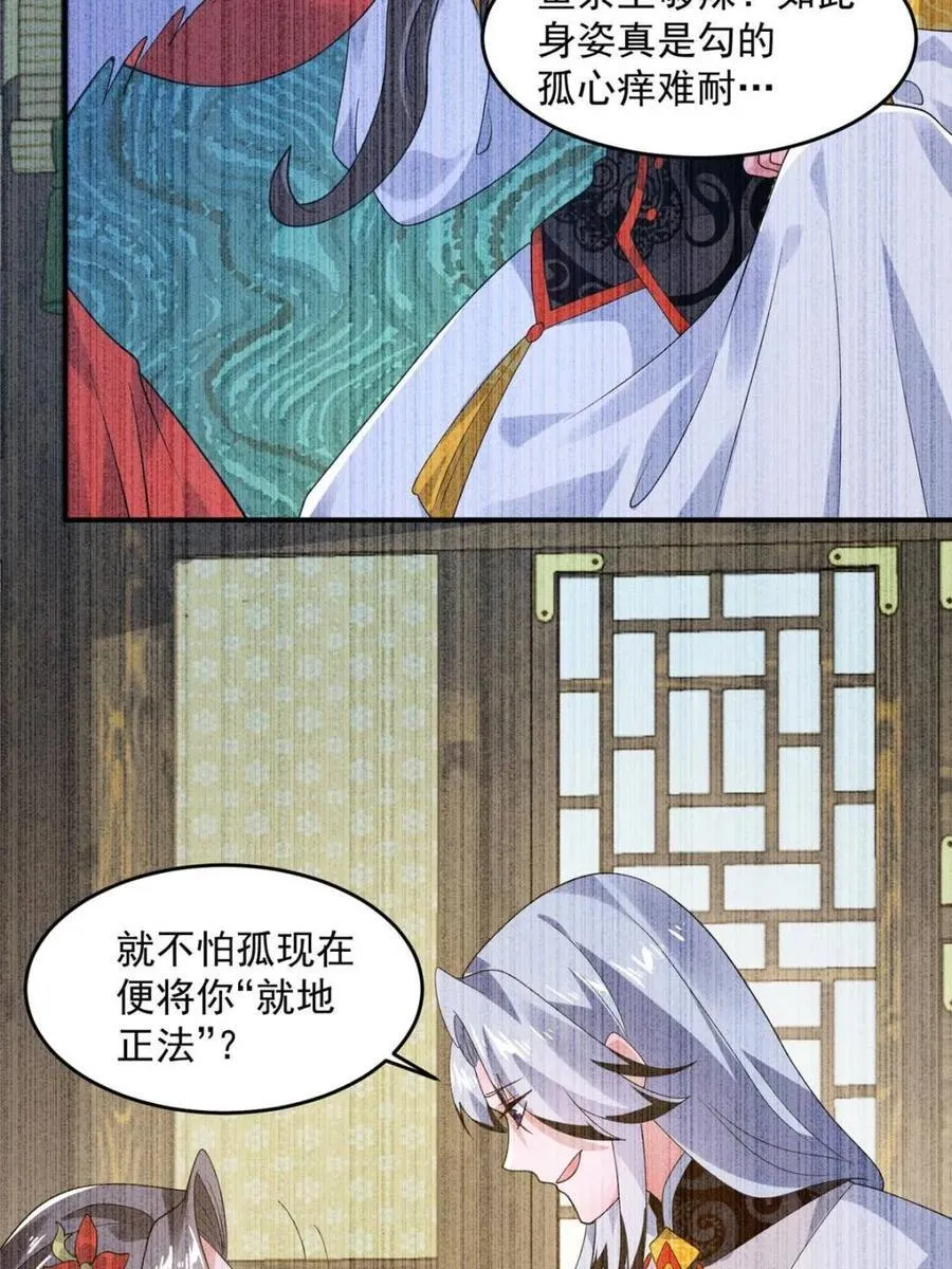 第234话 好玩不过嫂子？！ 第24页