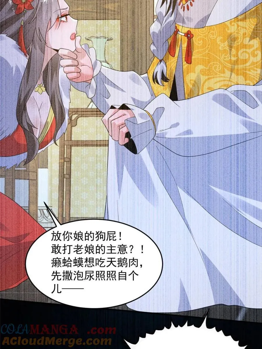 第234话 好玩不过嫂子？！ 第25页