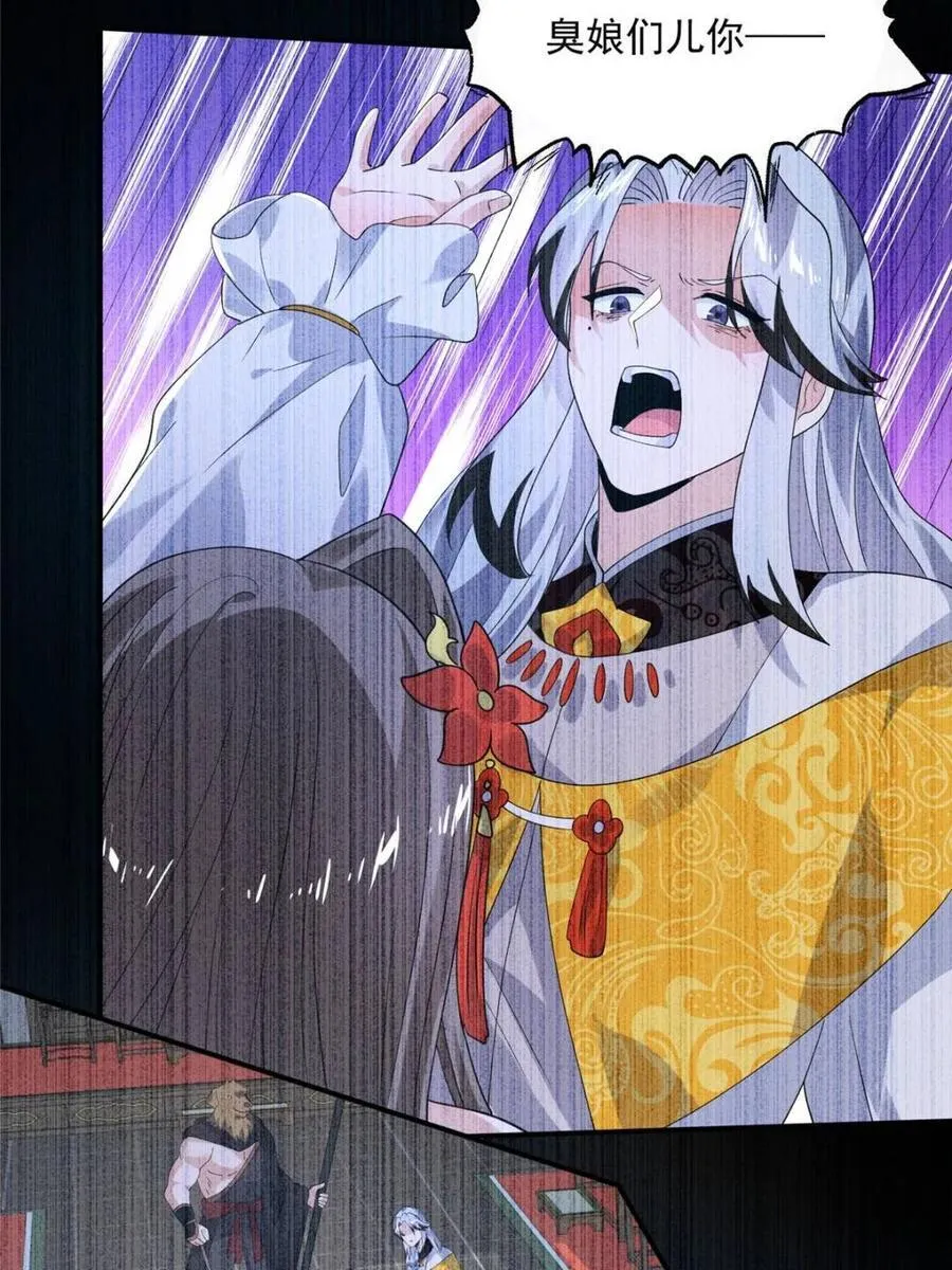 第234话 好玩不过嫂子？！ 第26页