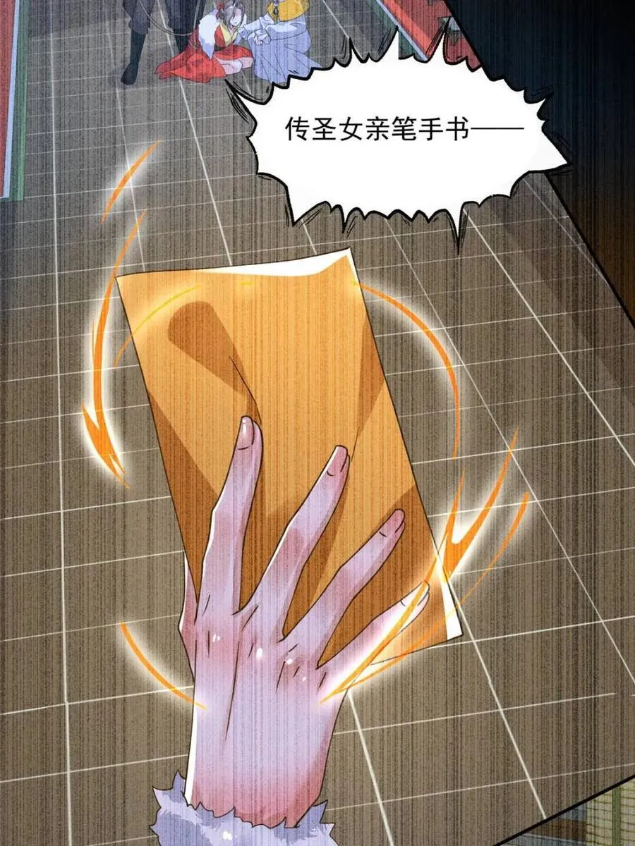 第234话 好玩不过嫂子？！ 第27页