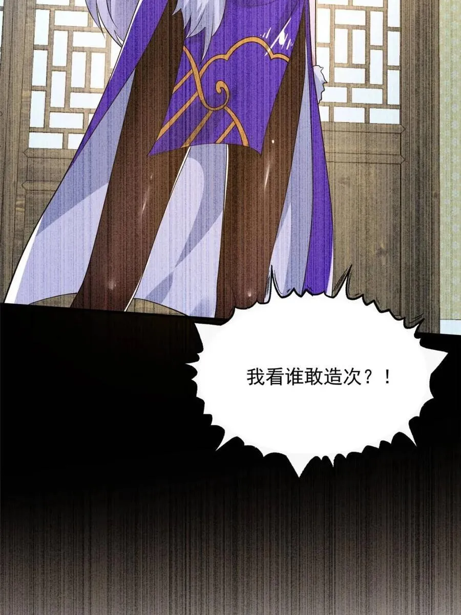 第234话 好玩不过嫂子？！ 第29页
