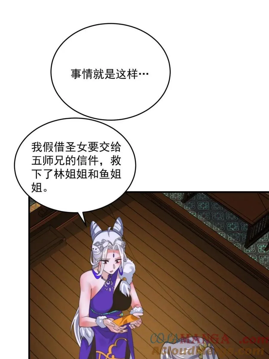 第234话 好玩不过嫂子？！ 第31页