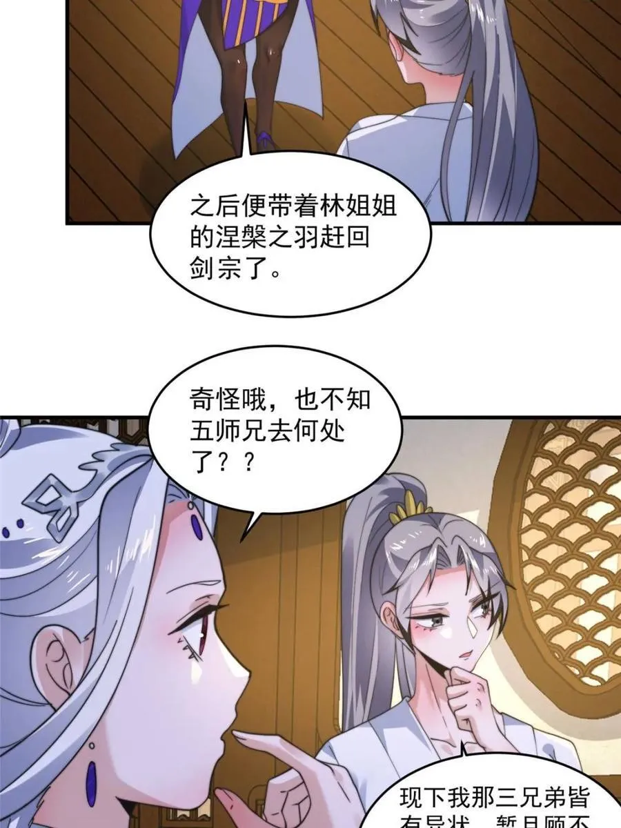 第234话 好玩不过嫂子？！ 第32页