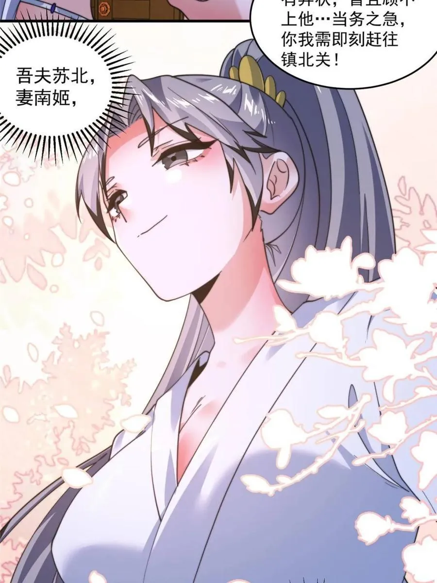 第234话 好玩不过嫂子？！ 第33页