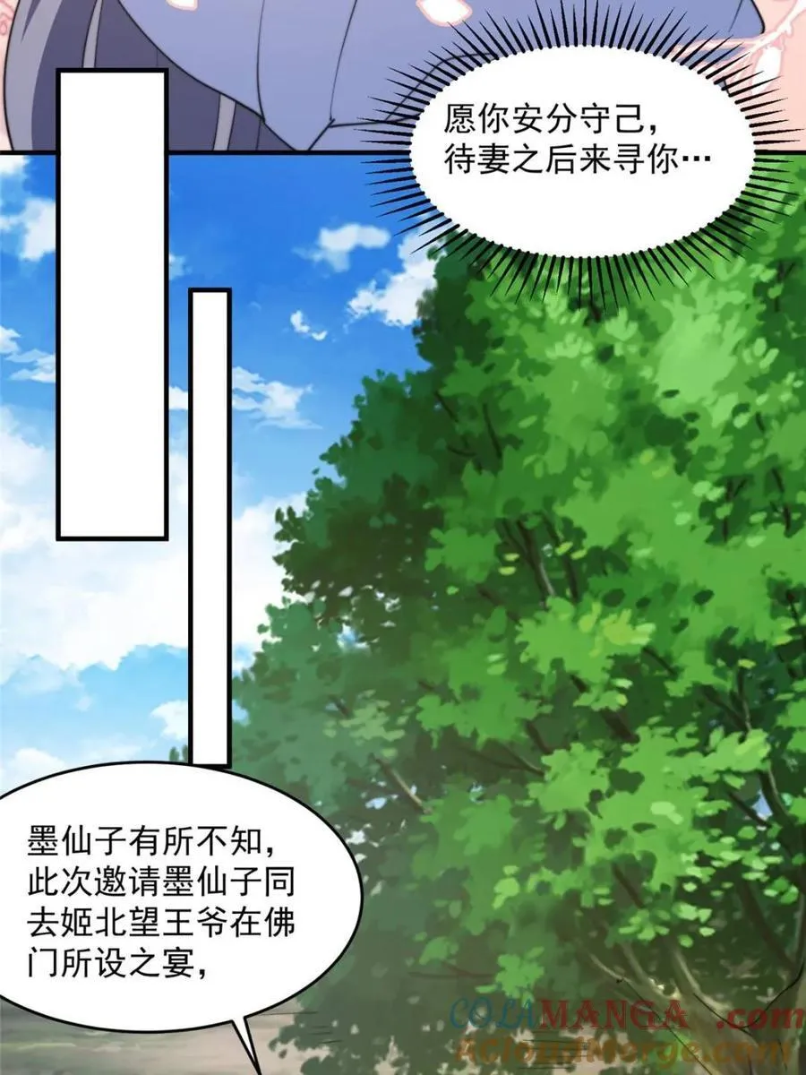 第234话 好玩不过嫂子？！ 第34页