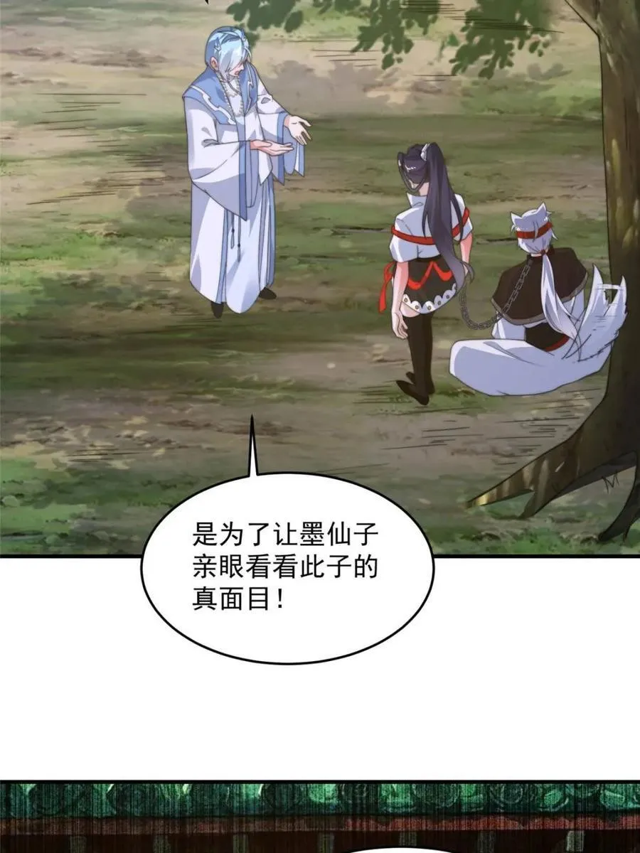 第234话 好玩不过嫂子？！ 第35页