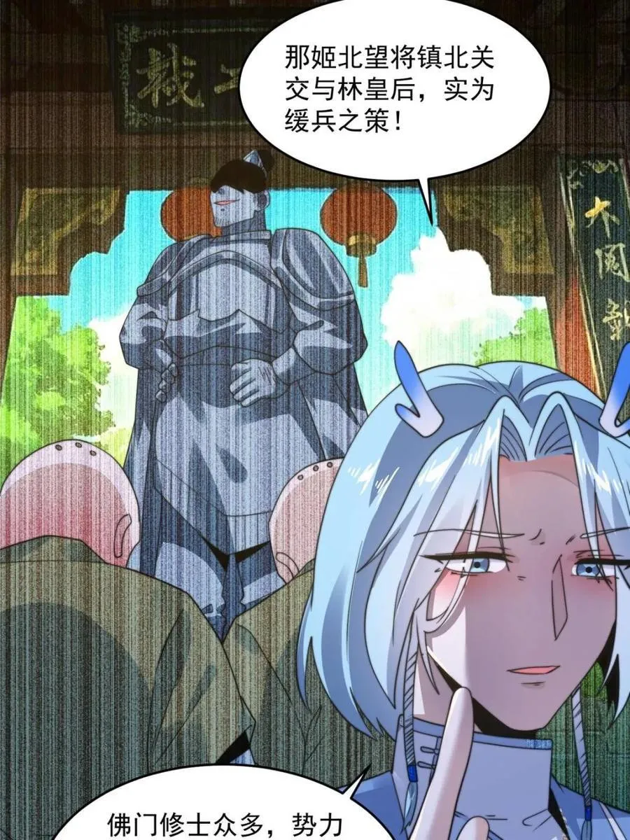 第234话 好玩不过嫂子？！ 第36页