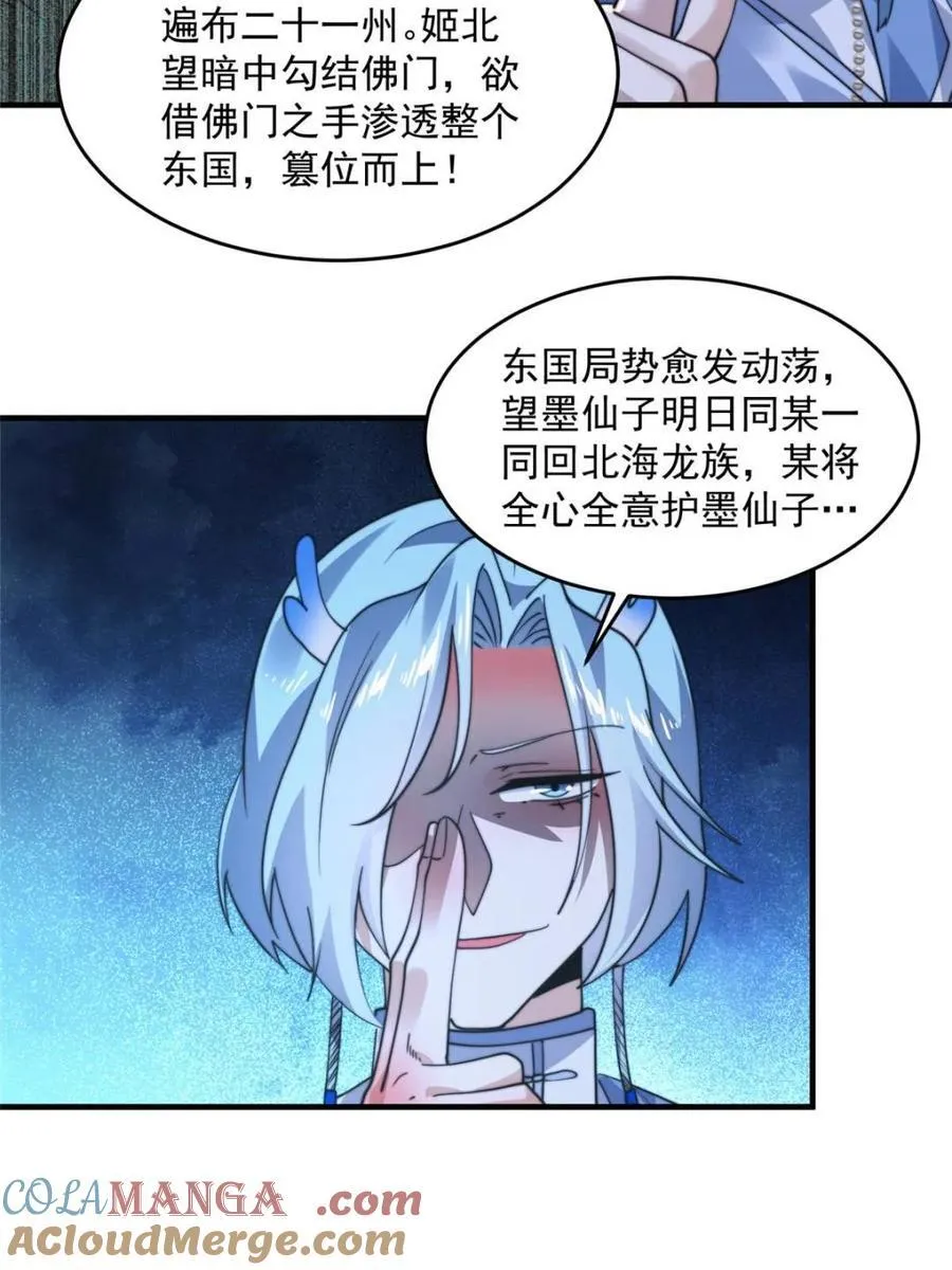 第234话 好玩不过嫂子？！ 第37页