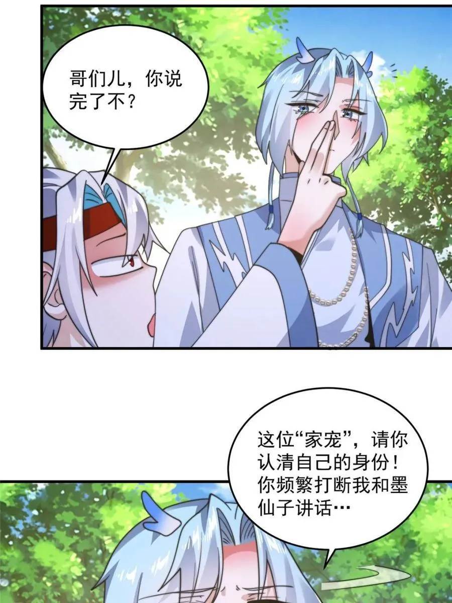 第234话 好玩不过嫂子？！ 第38页