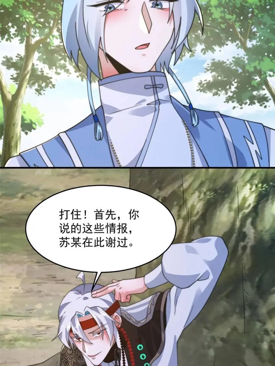 第234话 好玩不过嫂子？！ 第39页