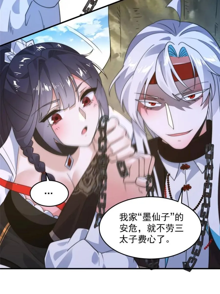 第234话 好玩不过嫂子？！ 第41页