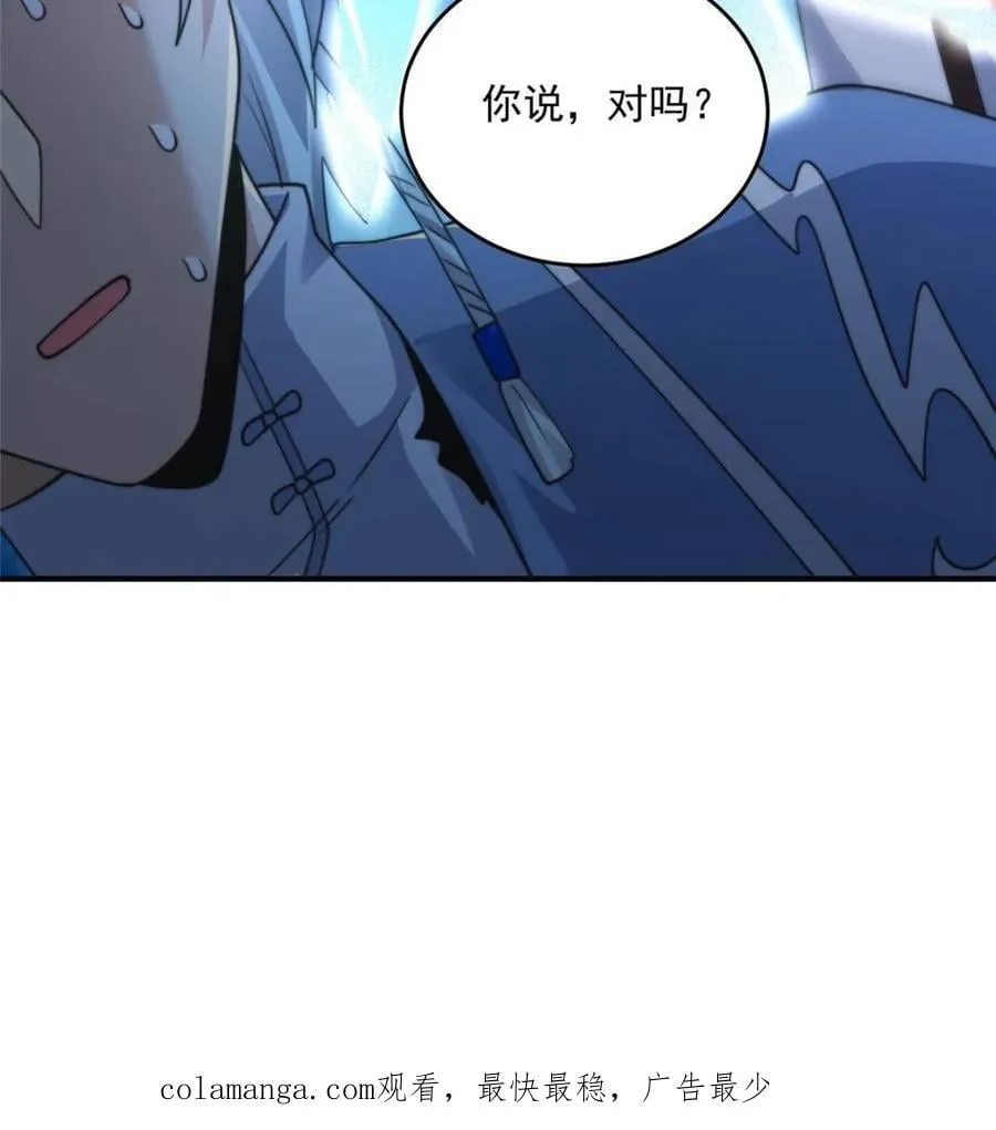 第234话 好玩不过嫂子？！ 第45页