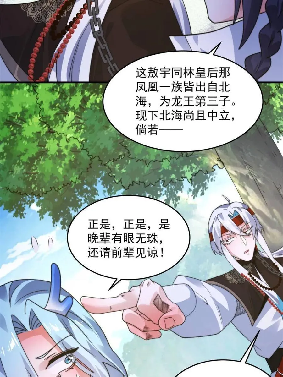 第235话 惊现龟头西荒修士！ 第6页