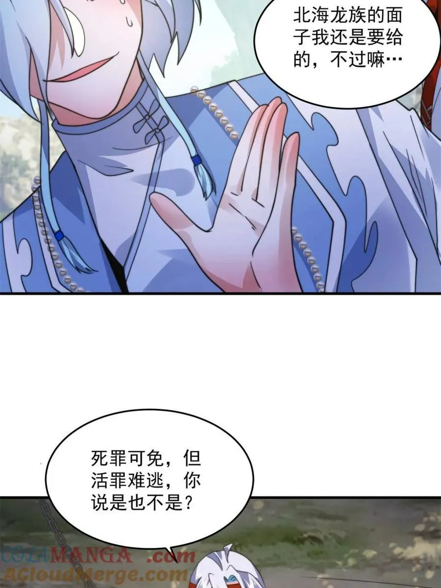 第235话 惊现龟头西荒修士！ 第7页