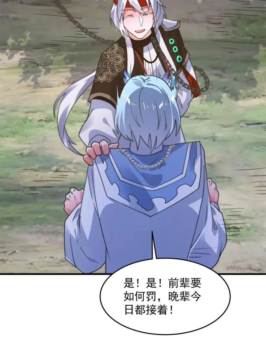 第235话 惊现龟头西荒修士！ 第8页