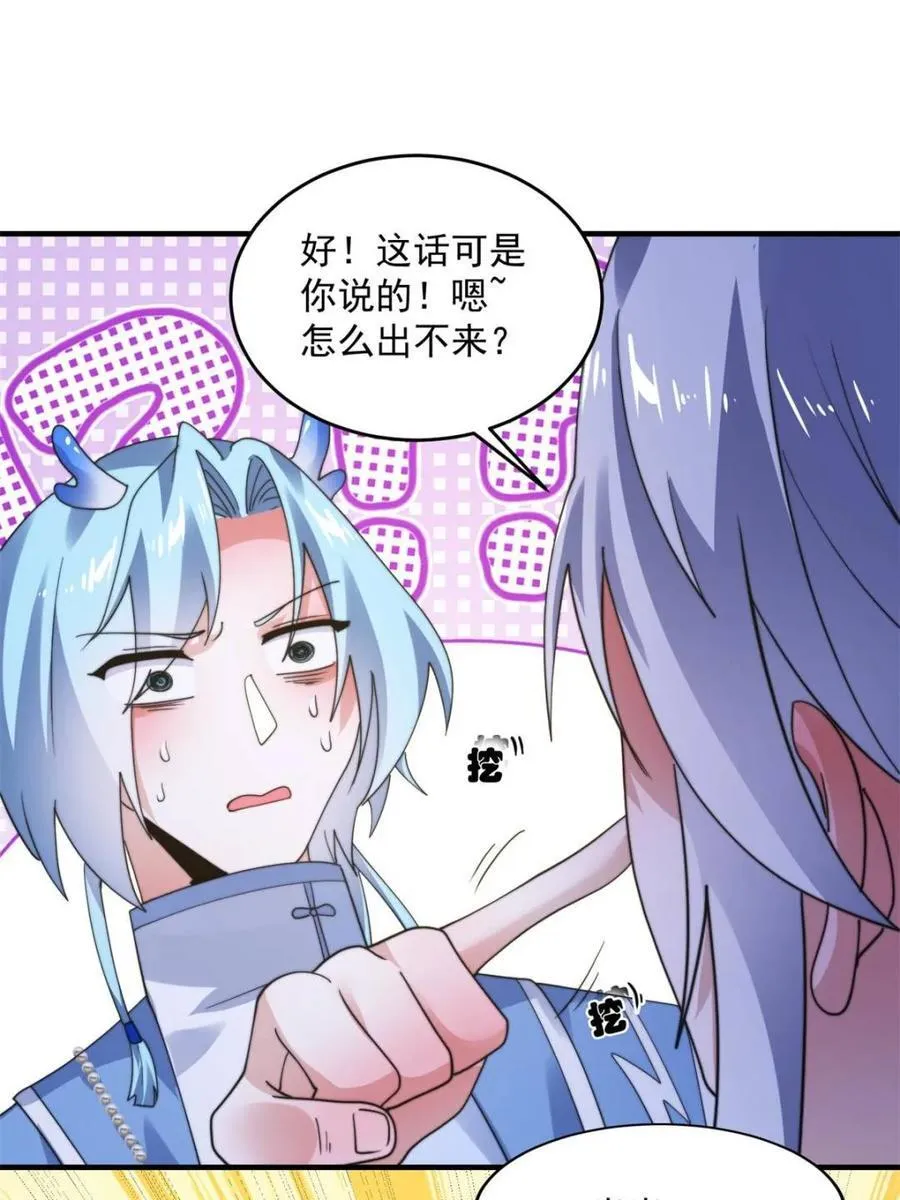 第235话 惊现龟头西荒修士！ 第9页