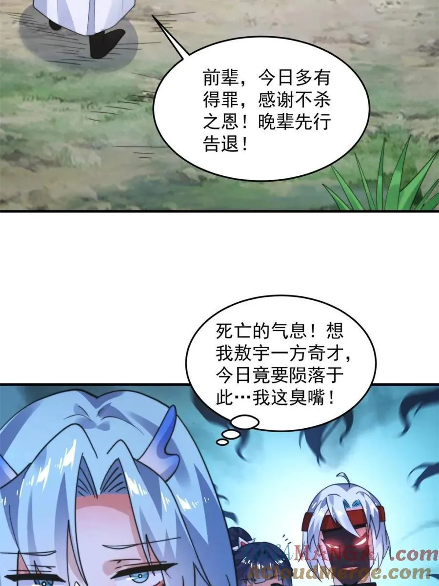 第235话 惊现龟头西荒修士！ 第16页
