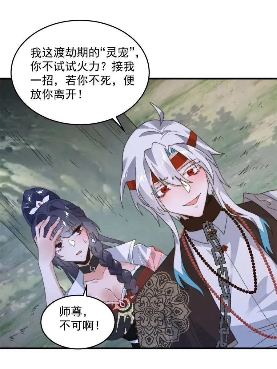 第235话 惊现龟头西荒修士！ 第18页