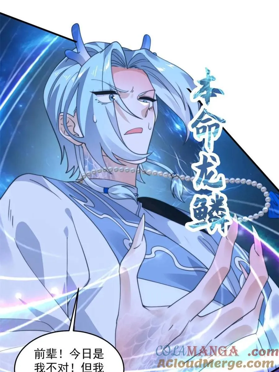 第235话 惊现龟头西荒修士！ 第19页