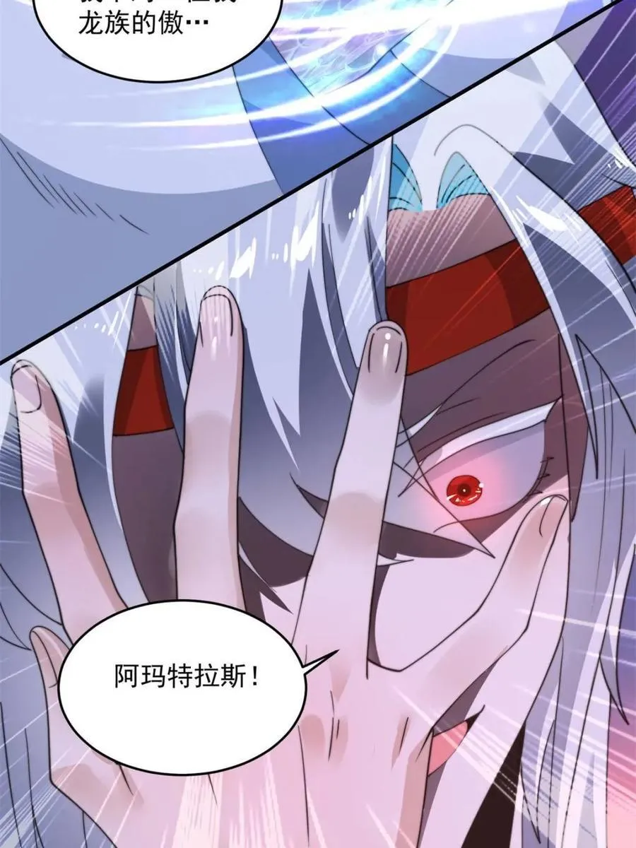 第235话 惊现龟头西荒修士！ 第20页