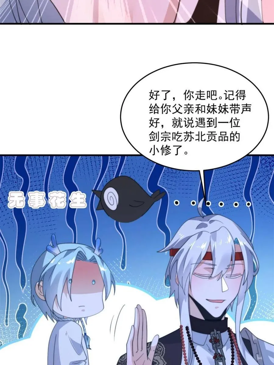 第235话 惊现龟头西荒修士！ 第21页