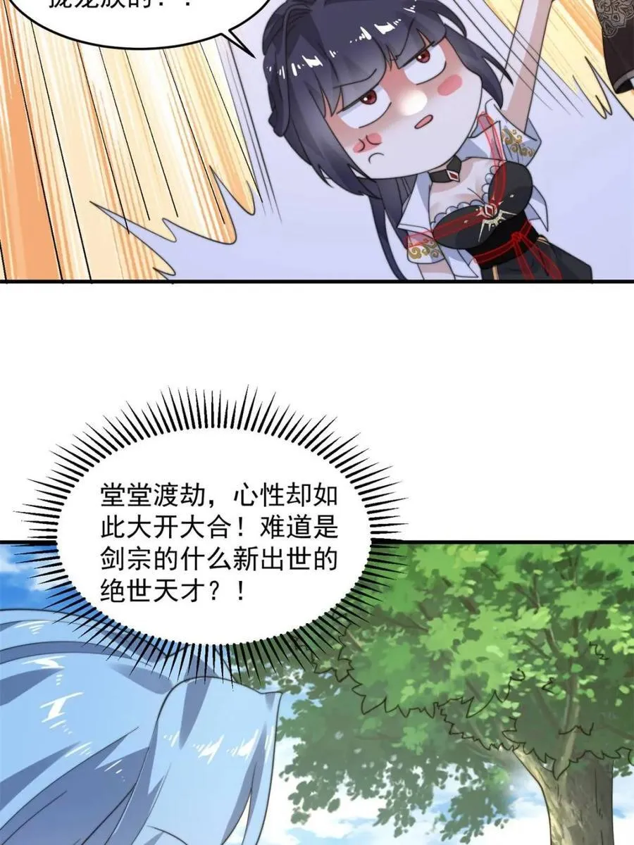 第235话 惊现龟头西荒修士！ 第23页