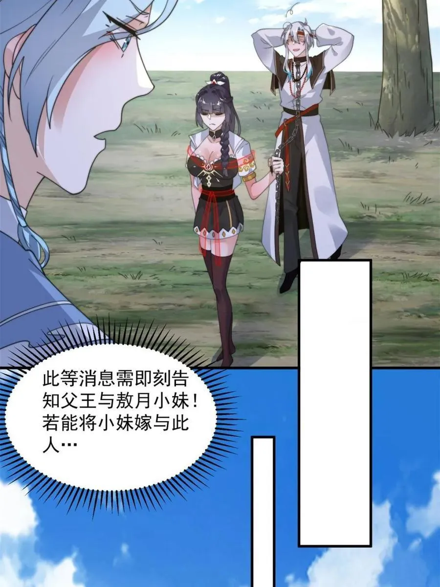 第235话 惊现龟头西荒修士！ 第24页