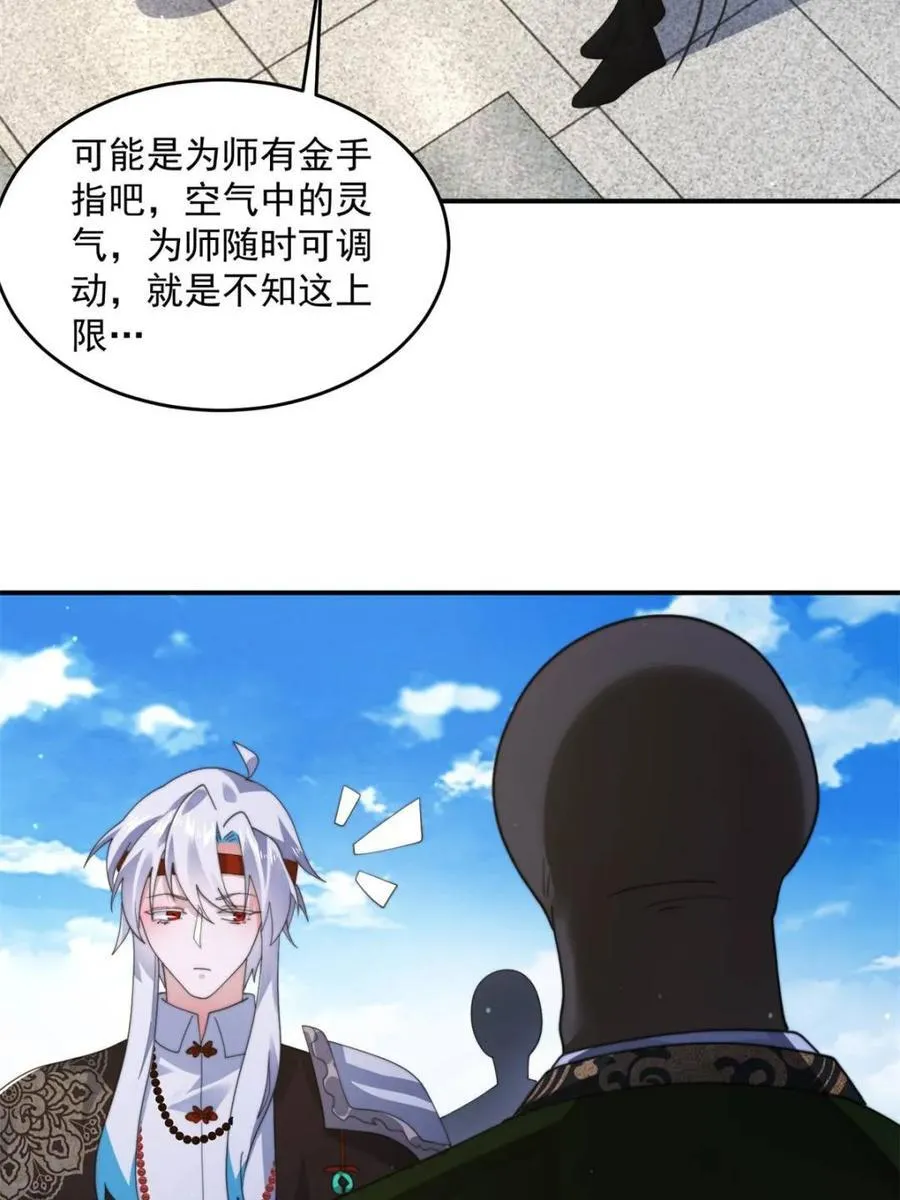 第235话 惊现龟头西荒修士！ 第35页