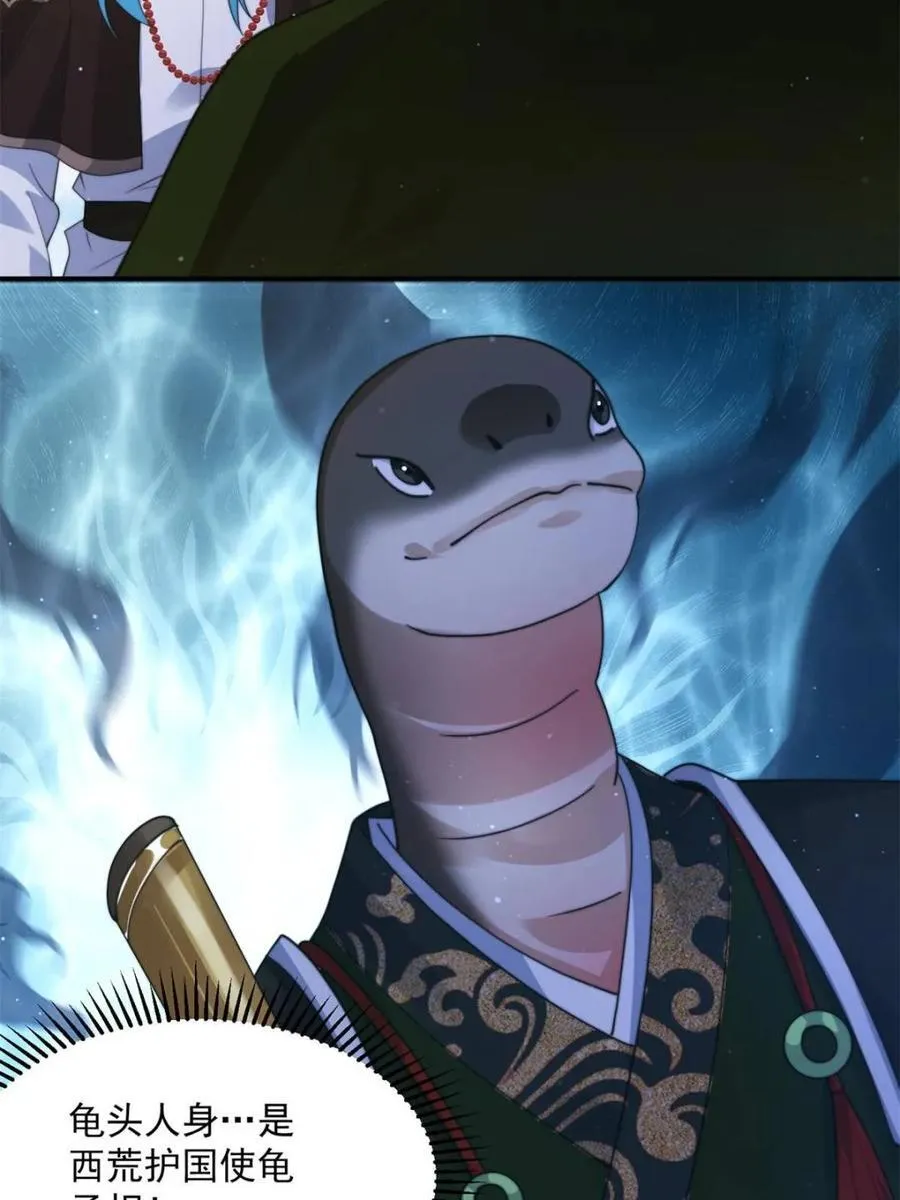 第235话 惊现龟头西荒修士！ 第36页