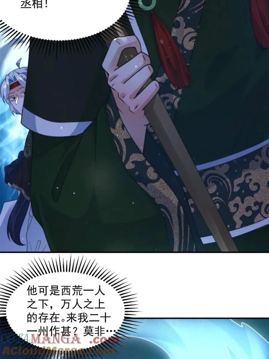 第235话 惊现龟头西荒修士！ 第37页