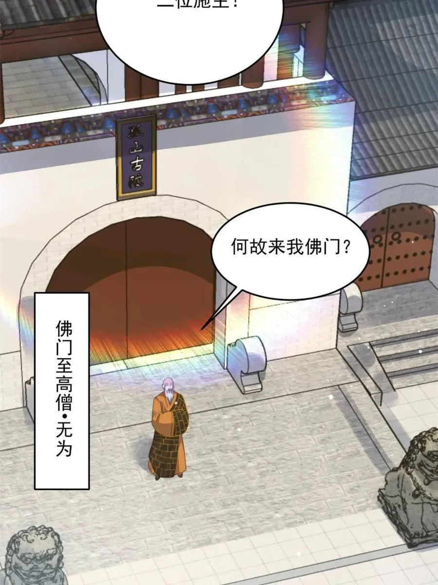 第235话 惊现龟头西荒修士！ 第39页