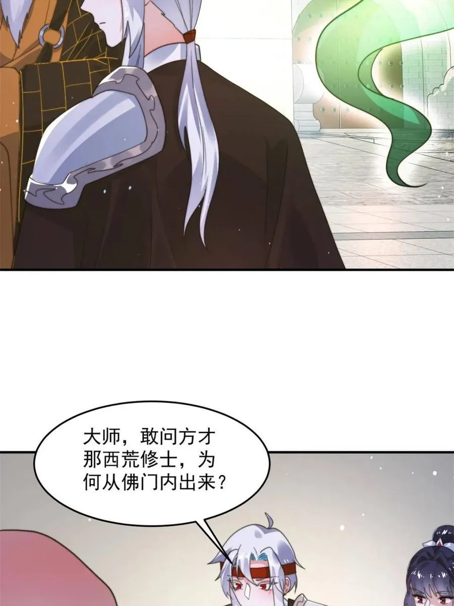 第235话 惊现龟头西荒修士！ 第41页